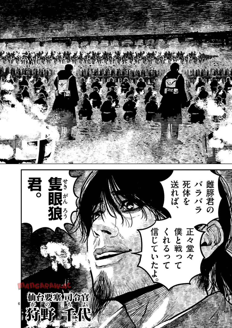 日本三國 第39話 - Page 6