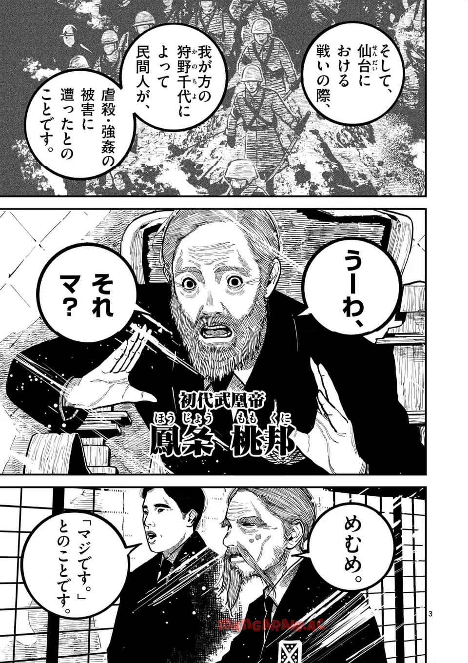 日本三國 第41話 - Page 3