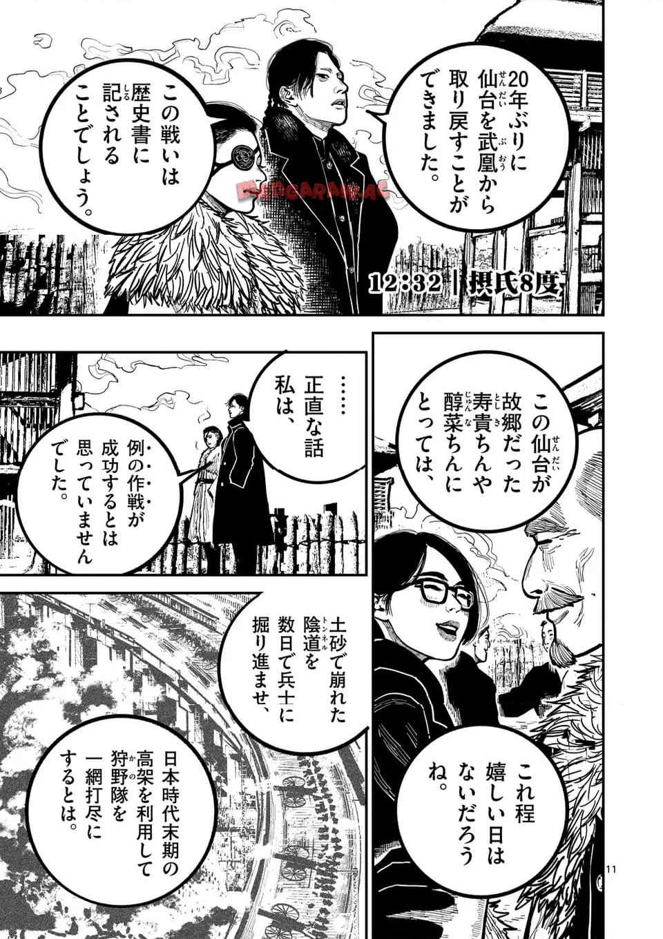 日本三國 第41話 - Page 11