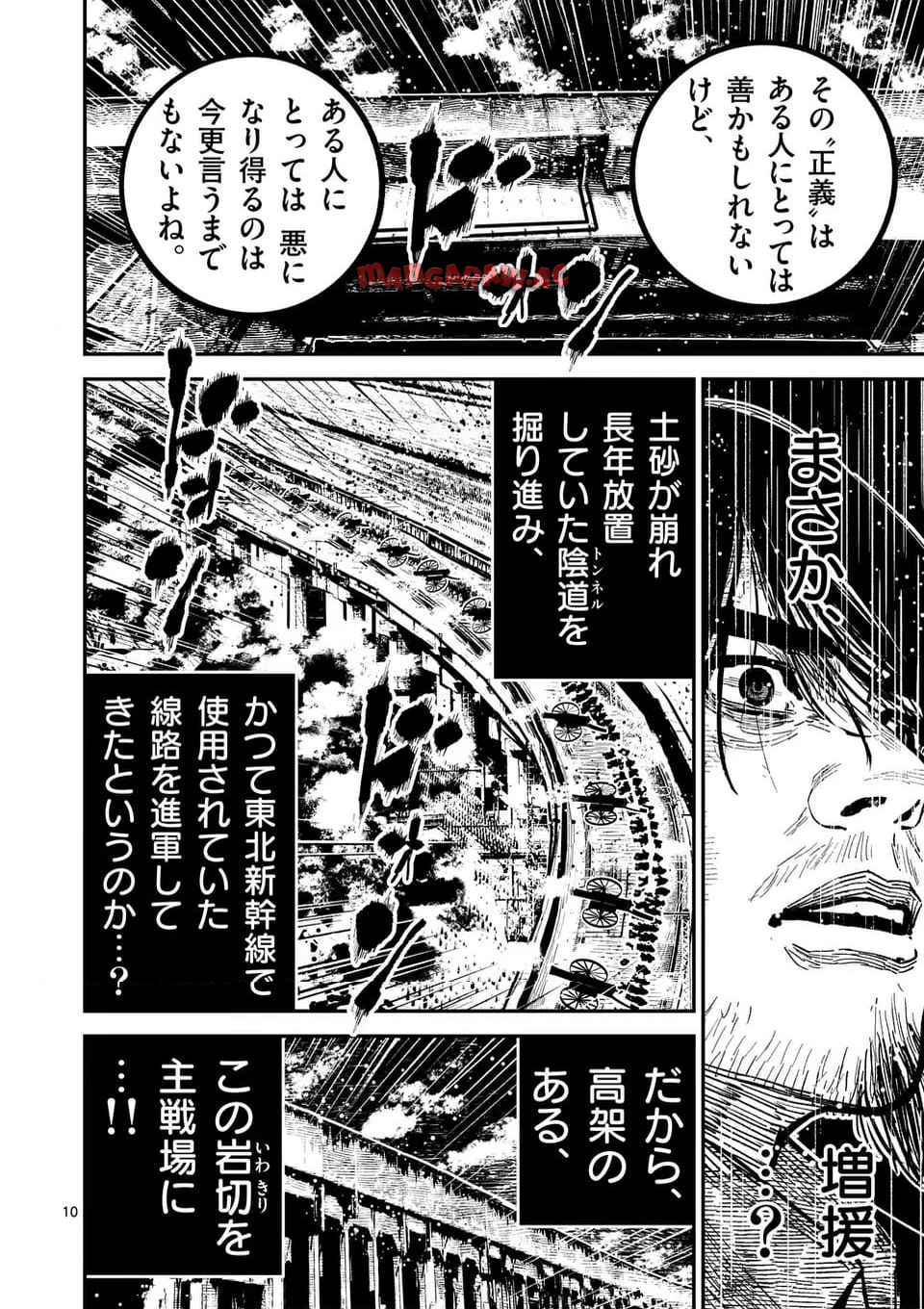 日本三國 第40話 - Page 10