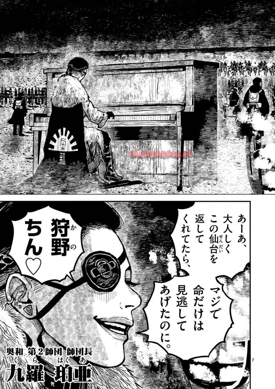 日本三國 第39話 - Page 7