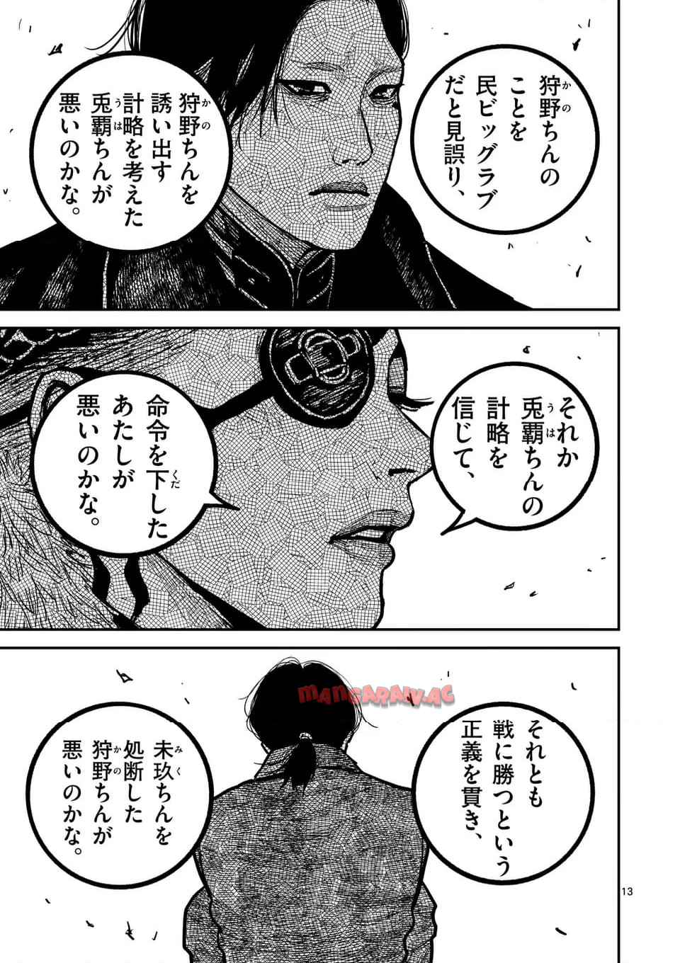 日本三國 第41話 - Page 13