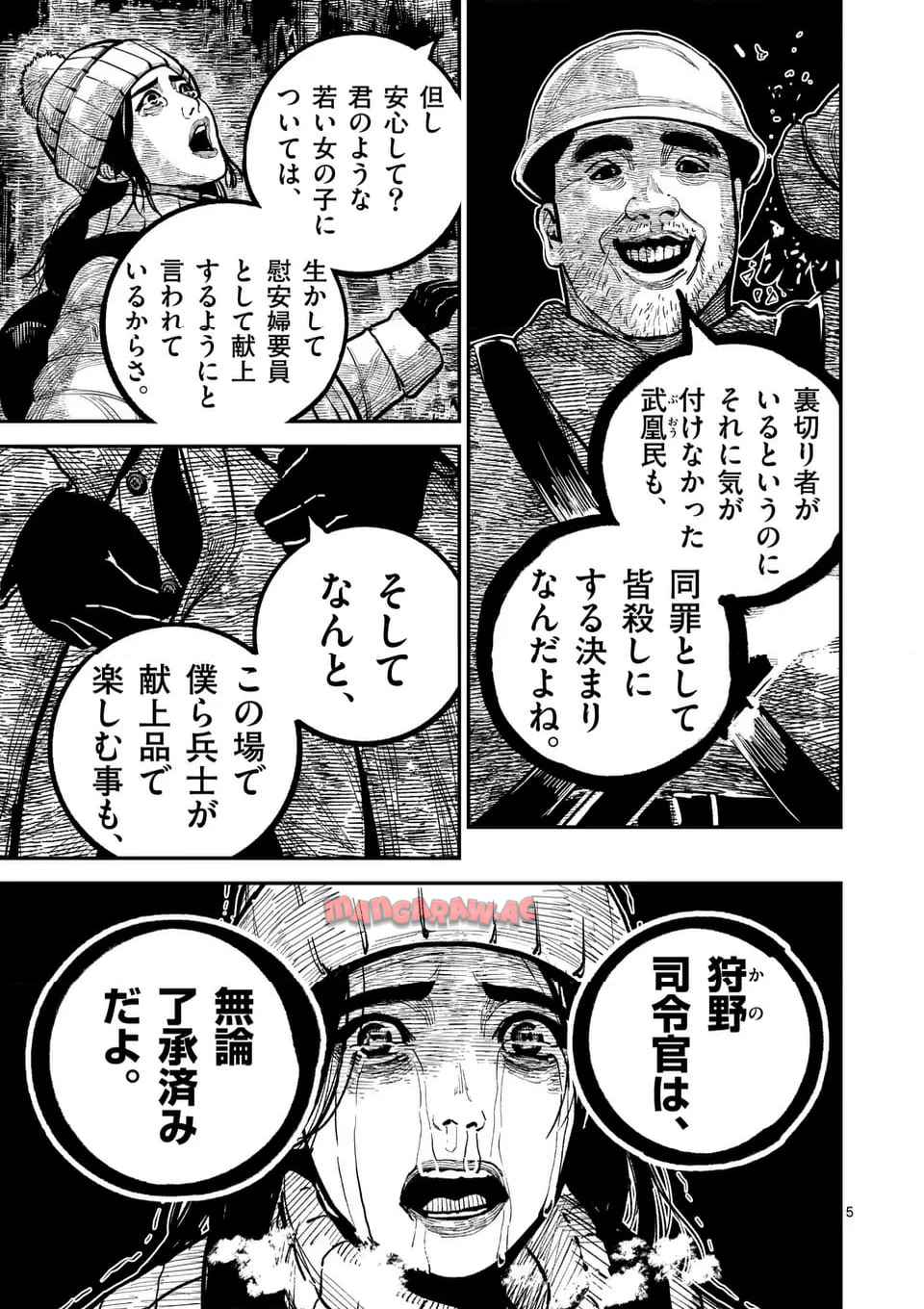 日本三國 第39話 - Page 5