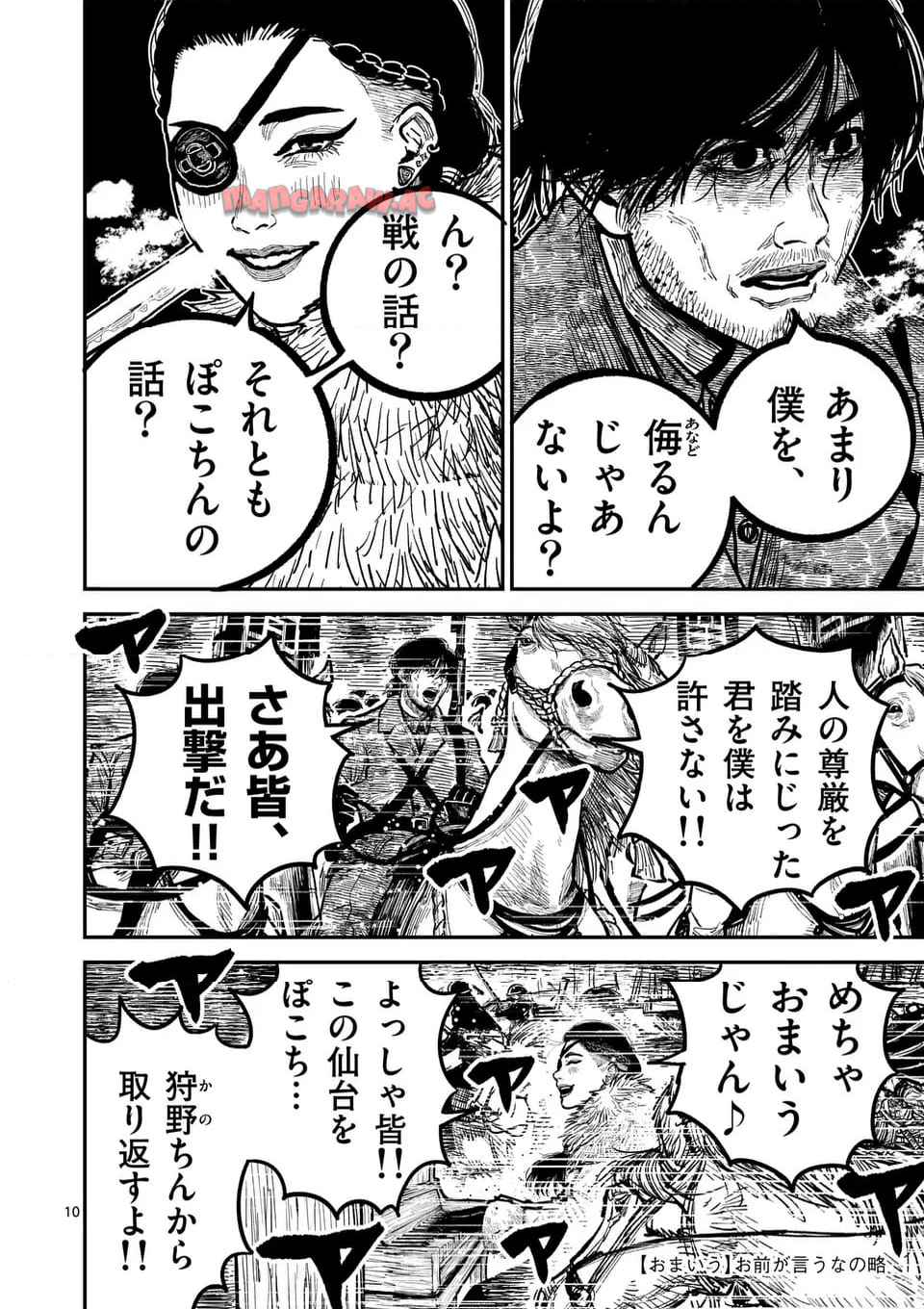 日本三國 第39話 - Page 10