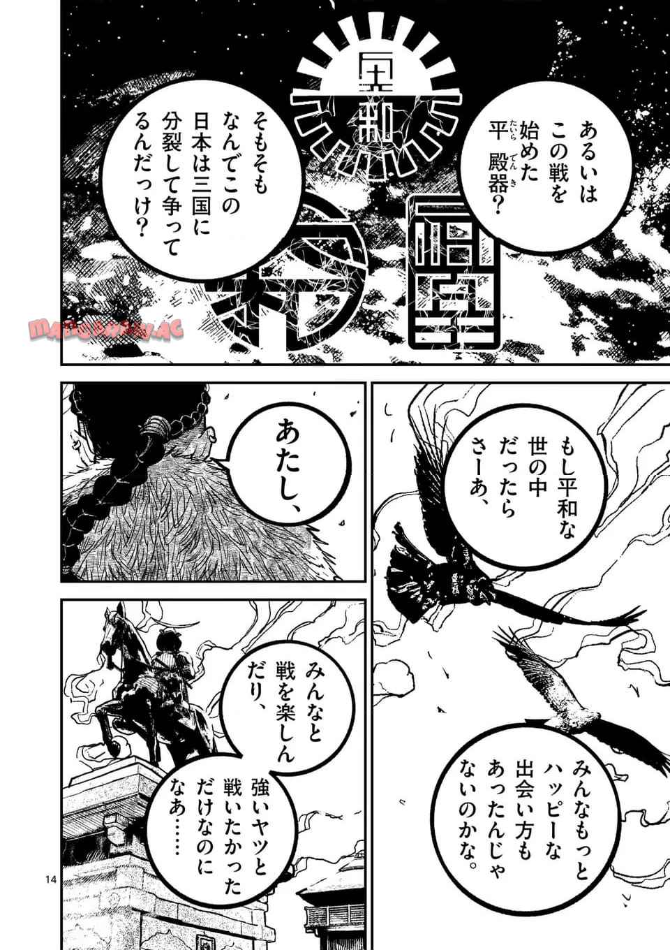 日本三國 第41話 - Page 14