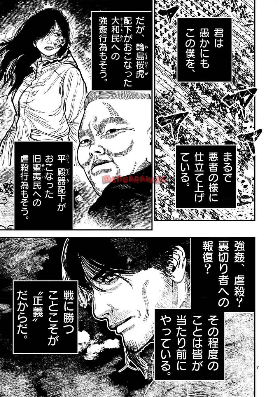 日本三國 第40話 - Page 7