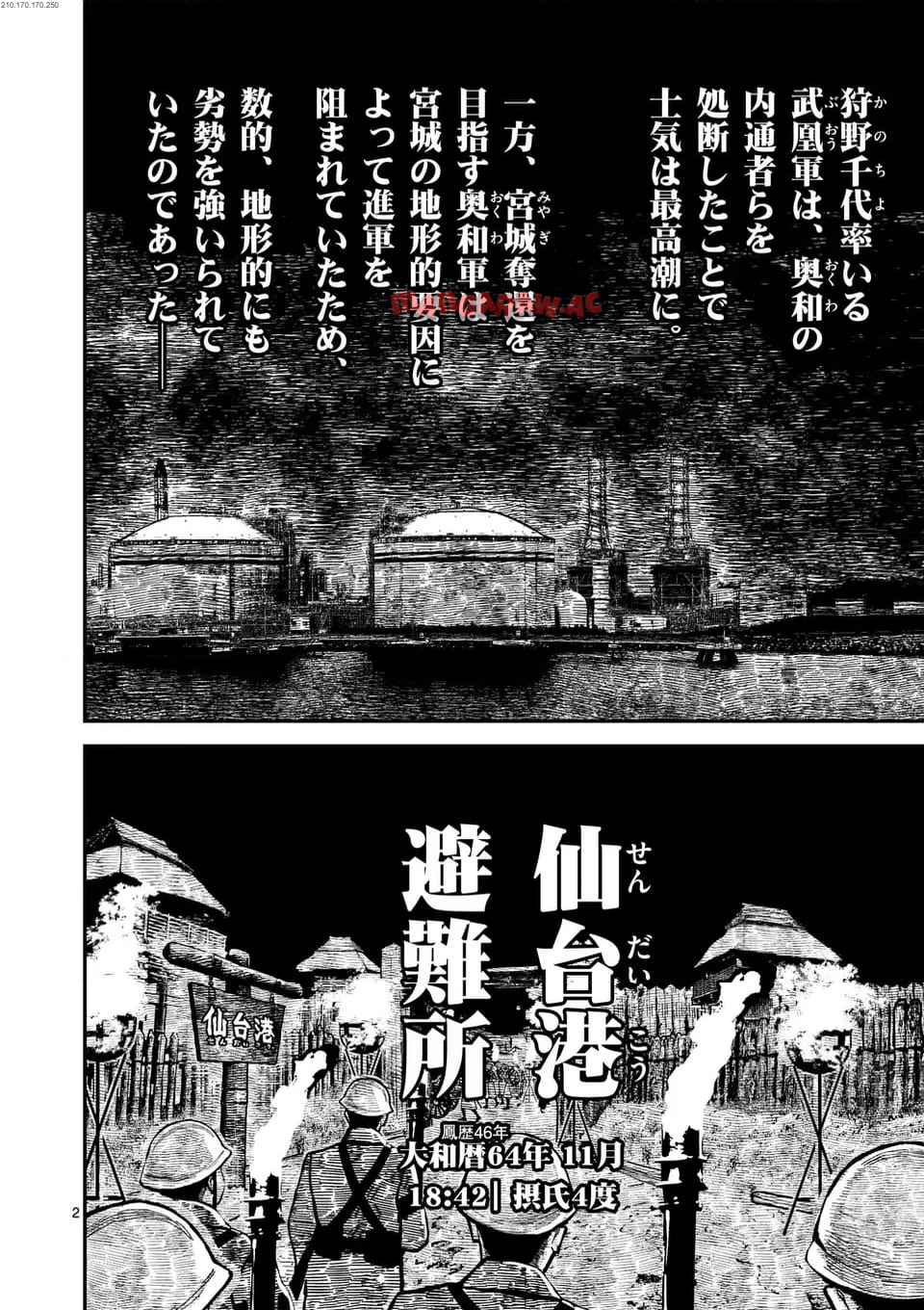 日本三國 第39話 - Page 2