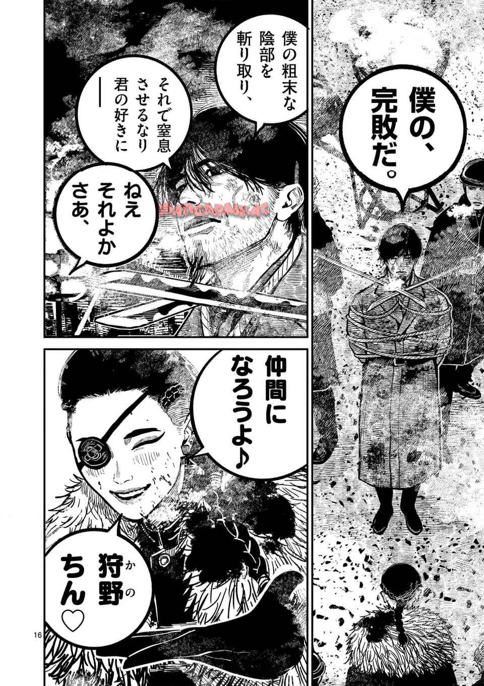 日本三國 第40話 - Page 16