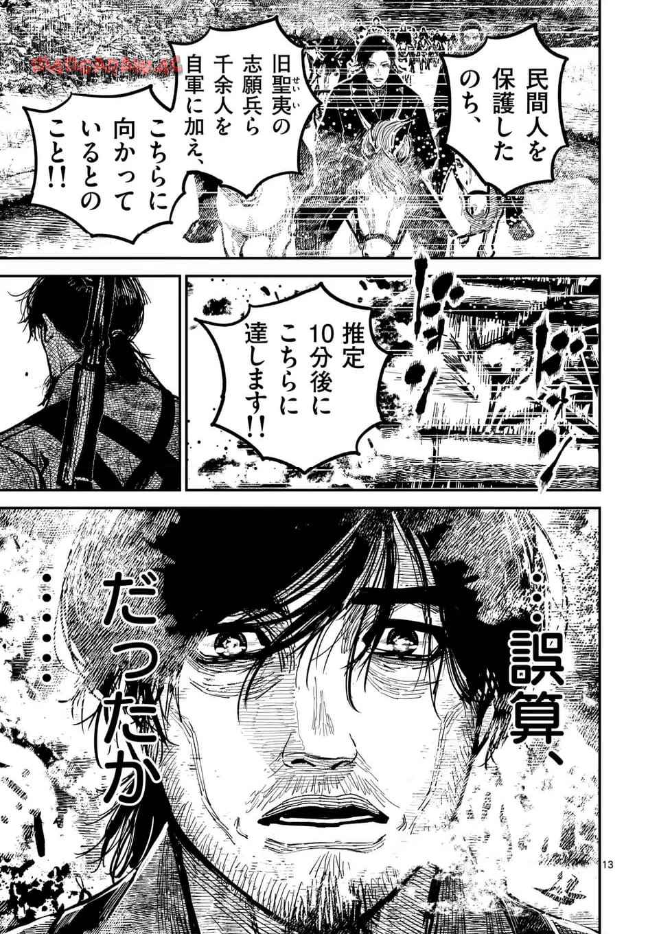 日本三國 第40話 - Page 13