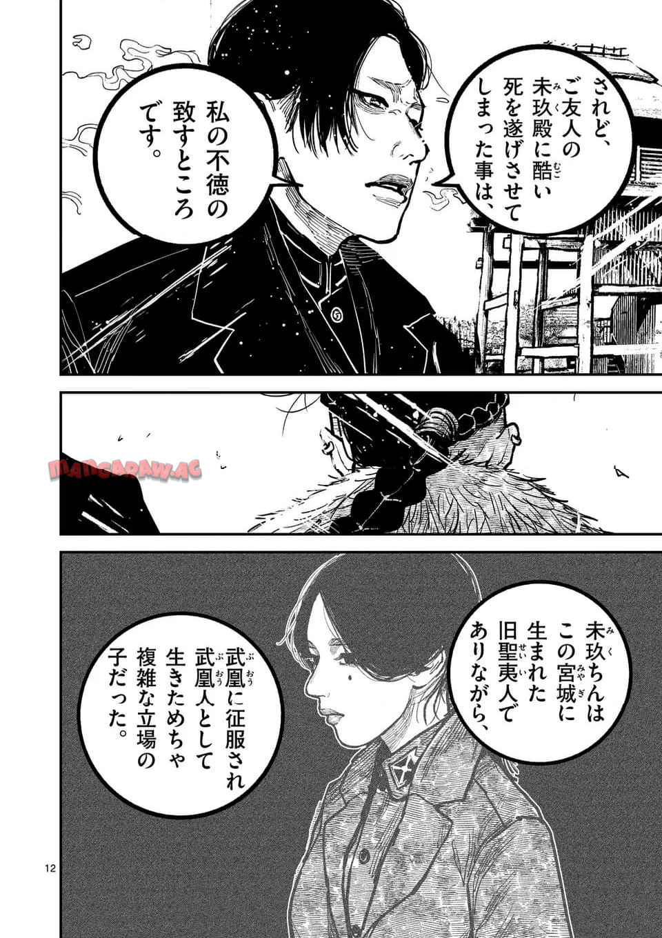 日本三國 第41話 - Page 12