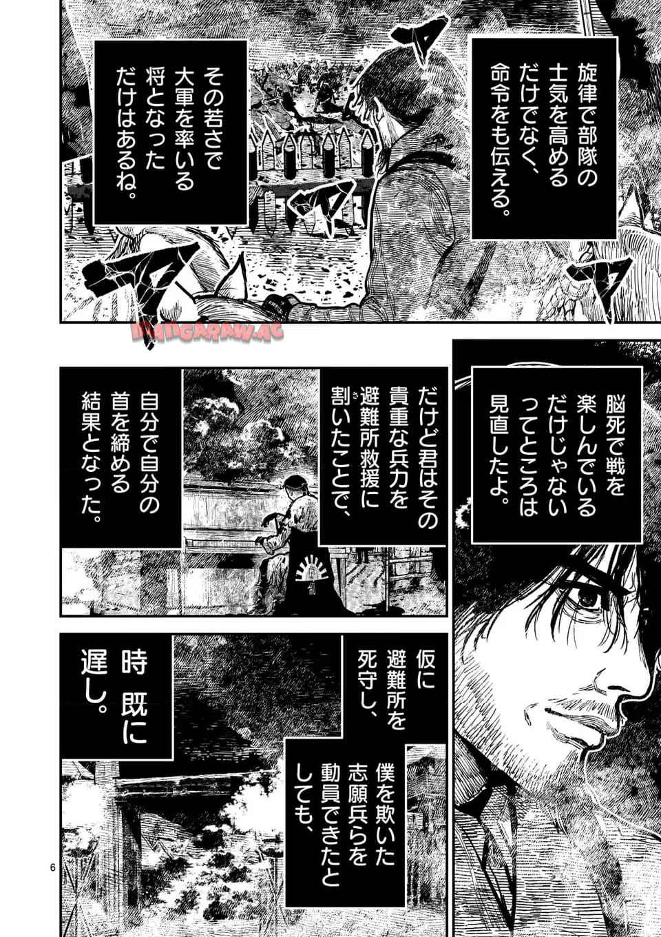 日本三國 第40話 - Page 6