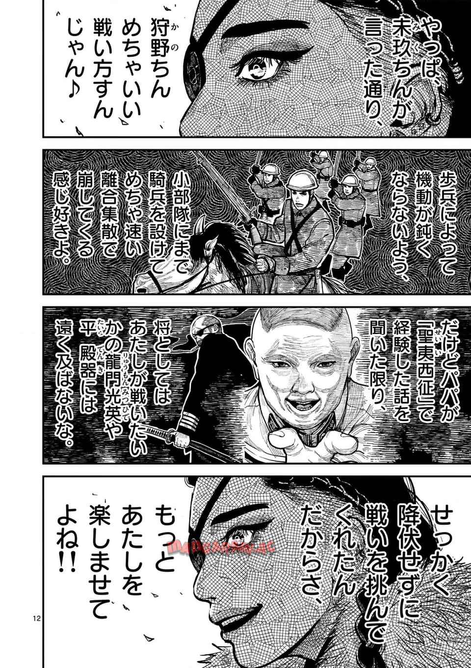 日本三國 第39話 - Page 12