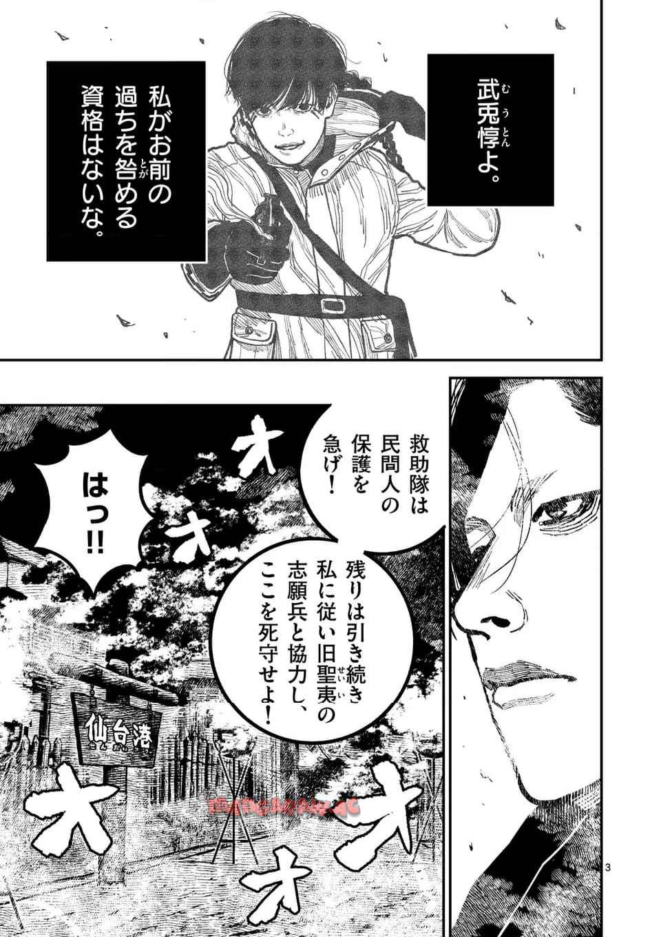 日本三國 第40話 - Page 3