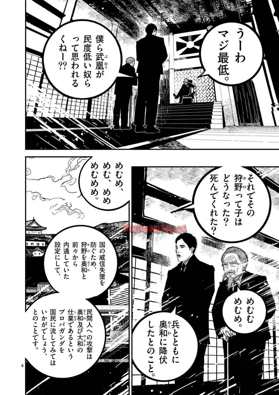 日本三國 第41話 - Page 4