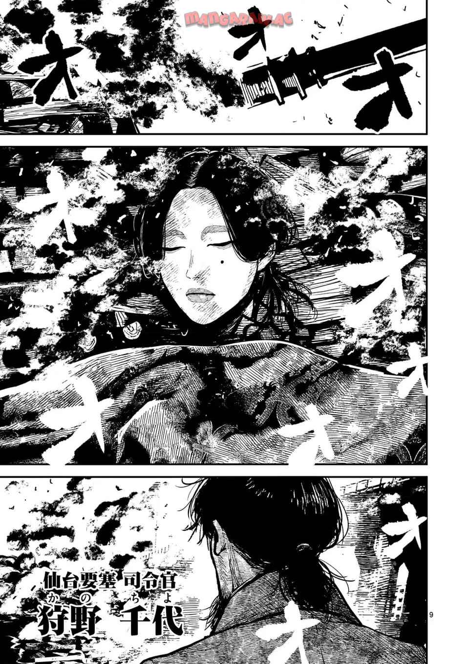 日本三國 第41話 - Page 9