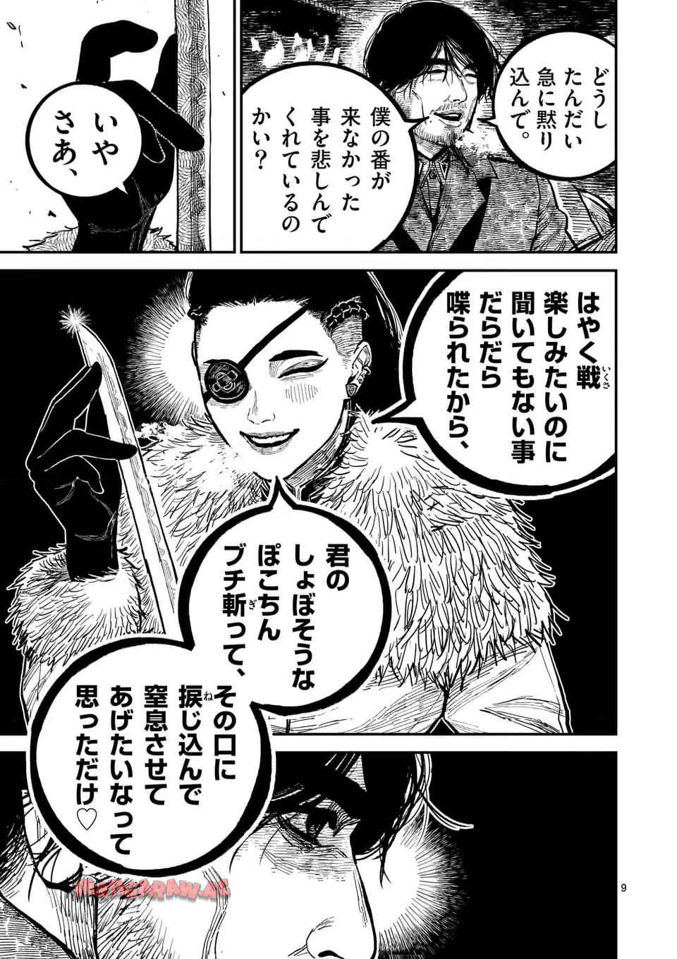日本三國 第39話 - Page 9