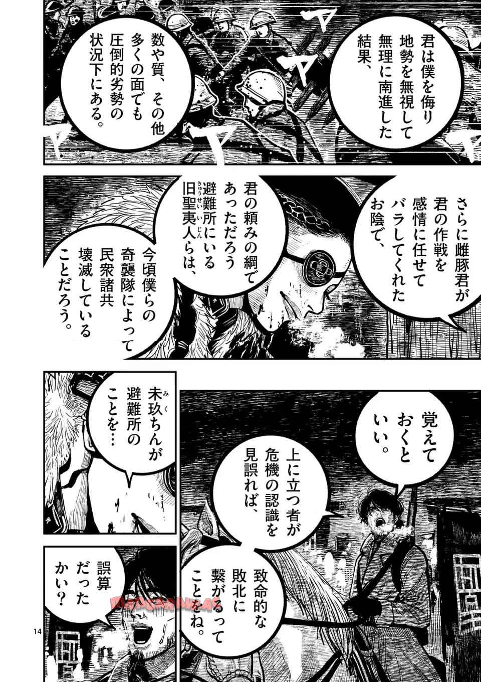 日本三國 第39話 - Page 14