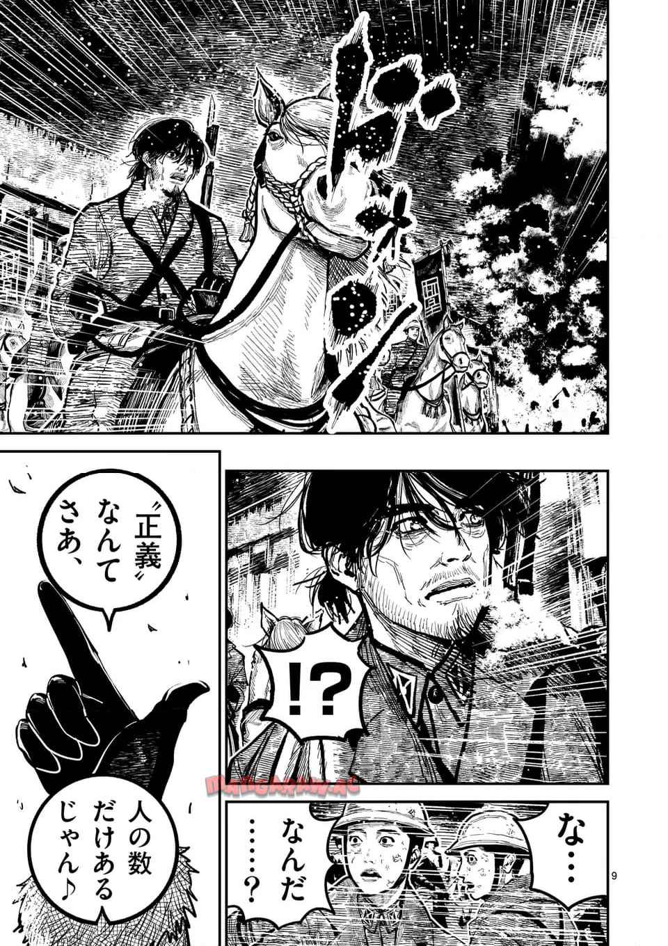 日本三國 第40話 - Page 9