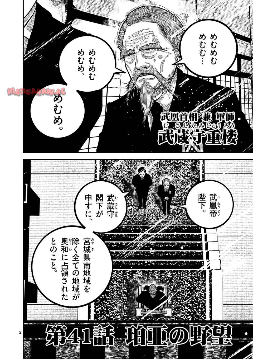 日本三國 第41話 - Page 2