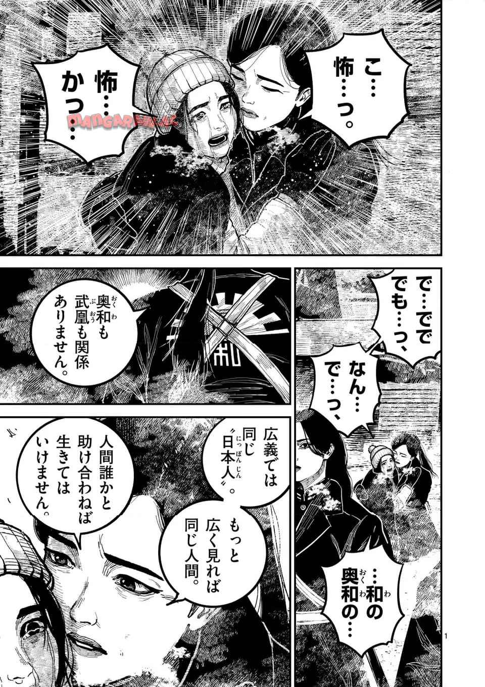 日本三國 第40話 - Page 1