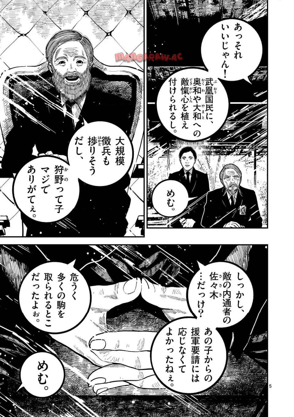 日本三國 第41話 - Page 5