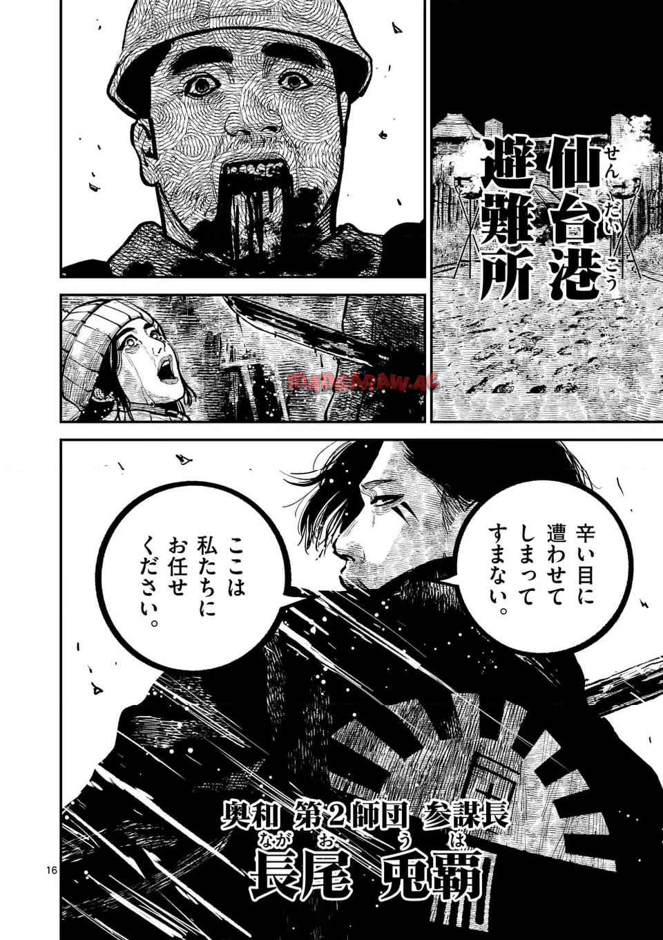 日本三國 第39話 - Page 16