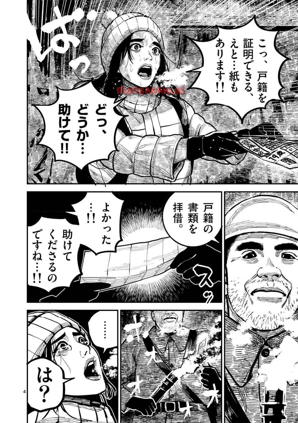 日本三國 第39話 - Page 4