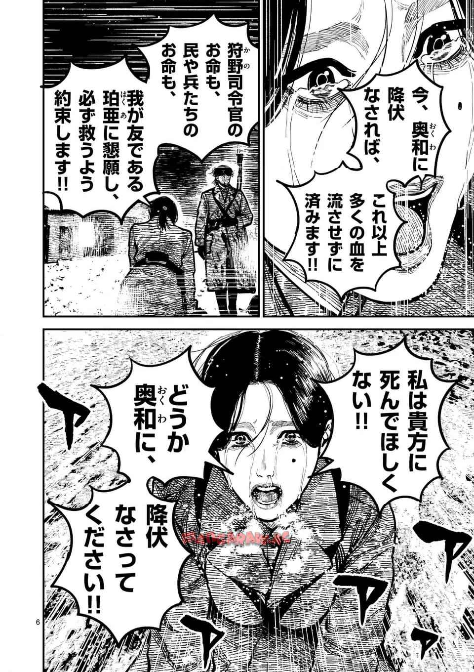 日本三國 第38話 - Page 6