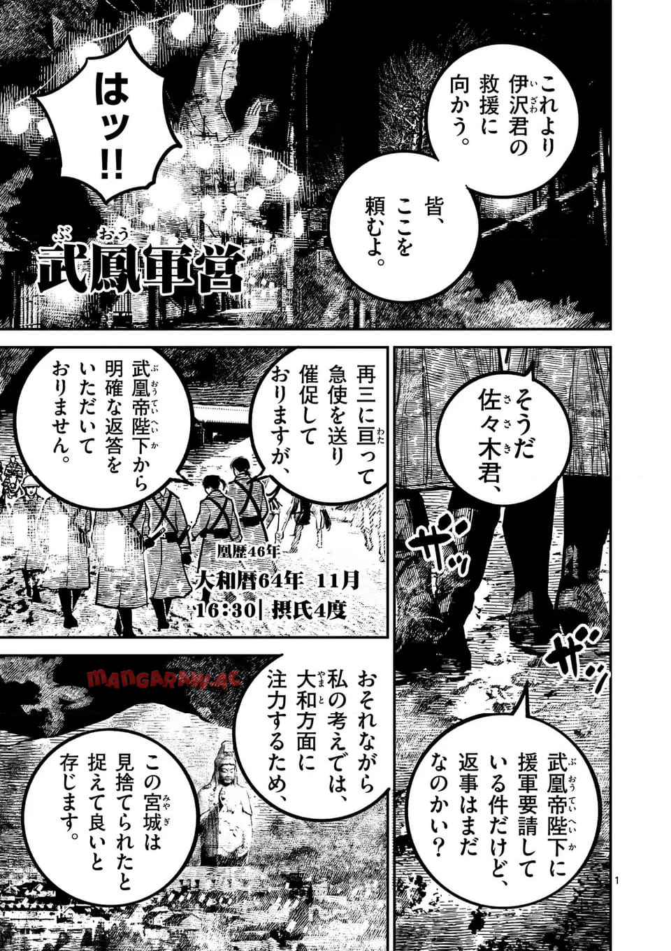 日本三國 第37話 - Page 1