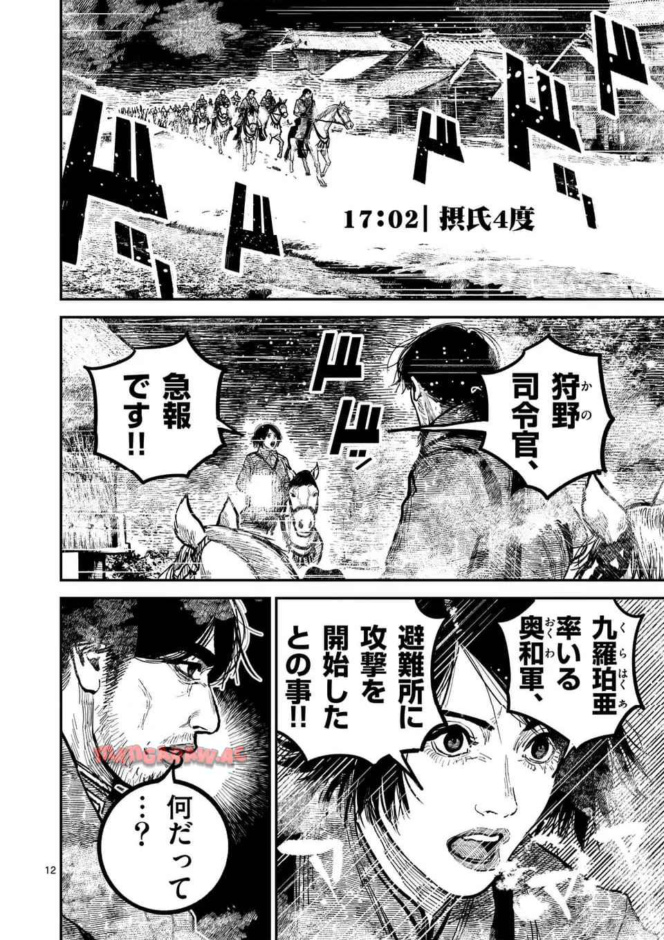 日本三國 第37話 - Page 12