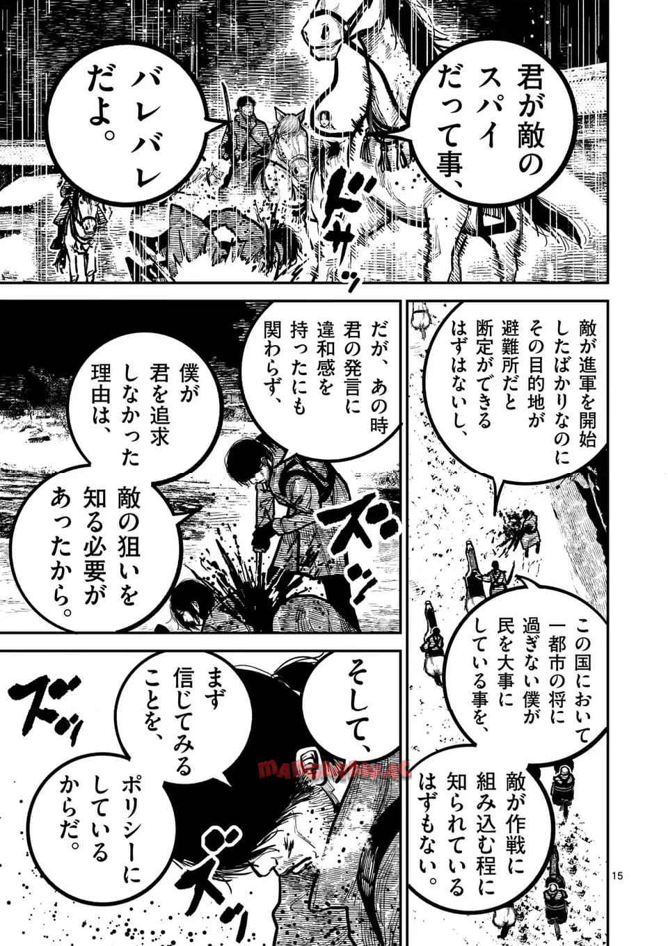 日本三國 第37話 - Page 15