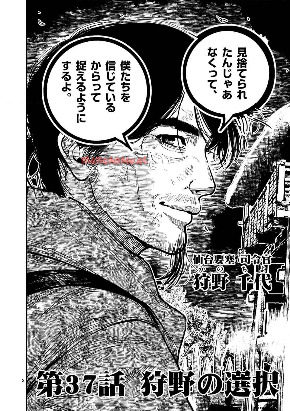 日本三國 第37話 - Page 2