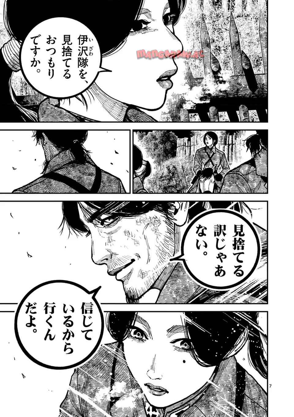 日本三國 第37話 - Page 7