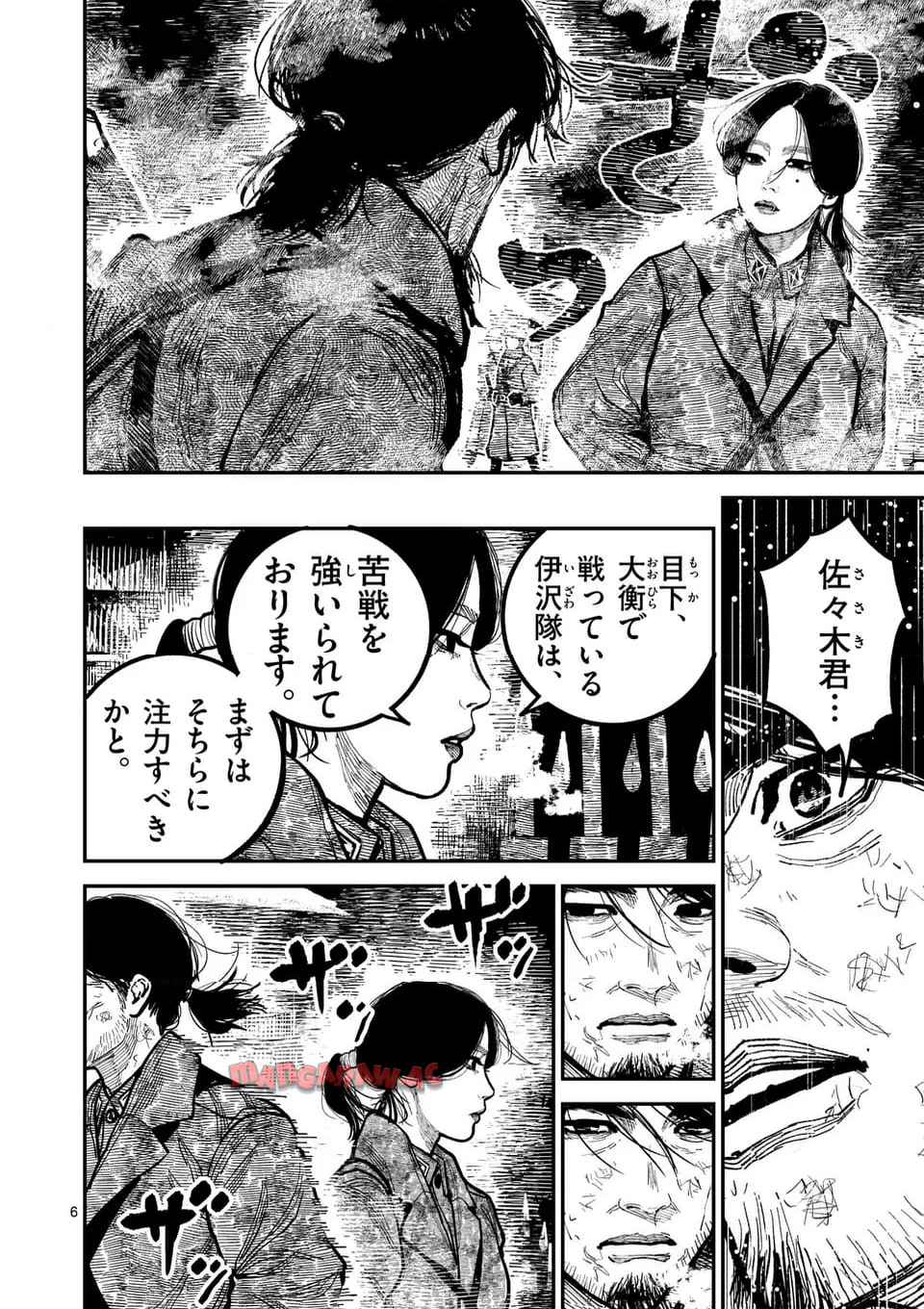 日本三國 第37話 - Page 6