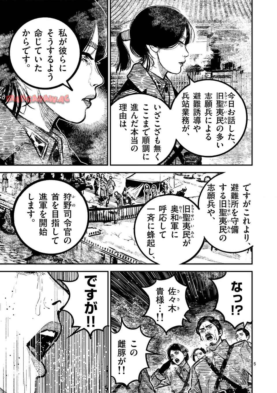 日本三國 第38話 - Page 5