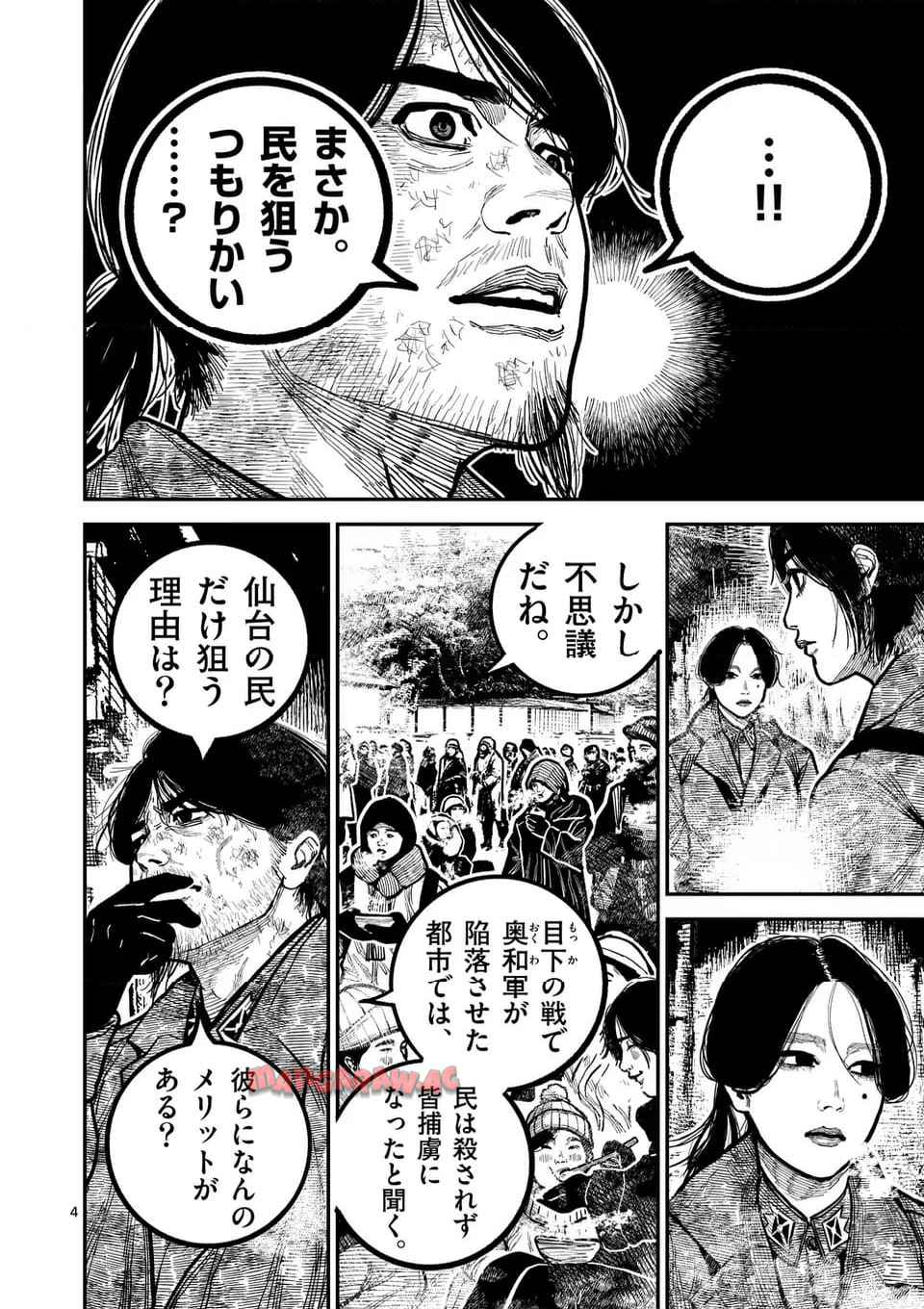 日本三國 第37話 - Page 4