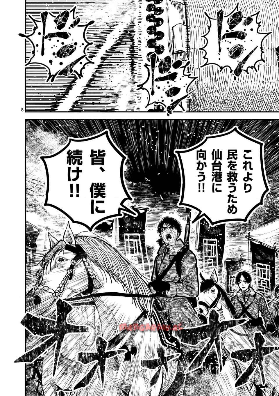 日本三國 第37話 - Page 8