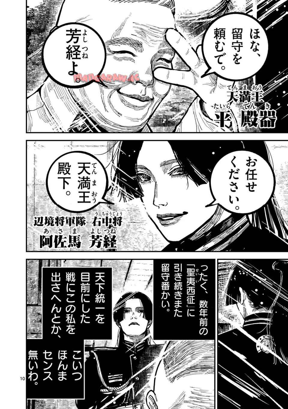 日本三國 第35話 - Page 10