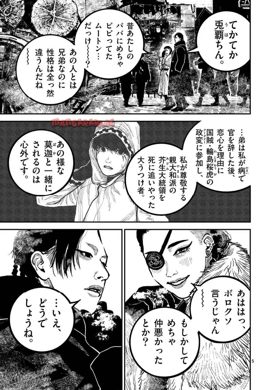 日本三國 第35話 - Page 5