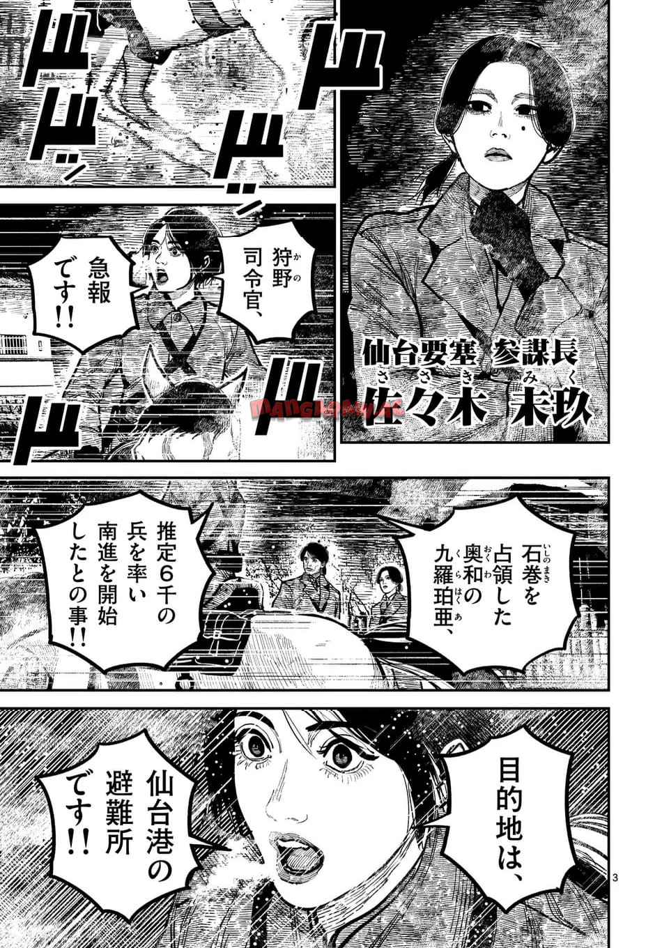 日本三國 第37話 - Page 3
