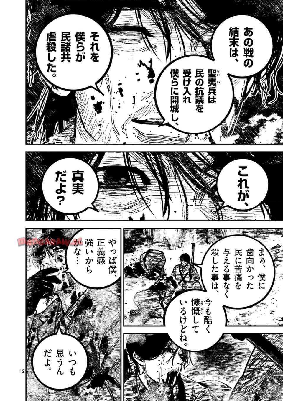 日本三國 第38話 - Page 12