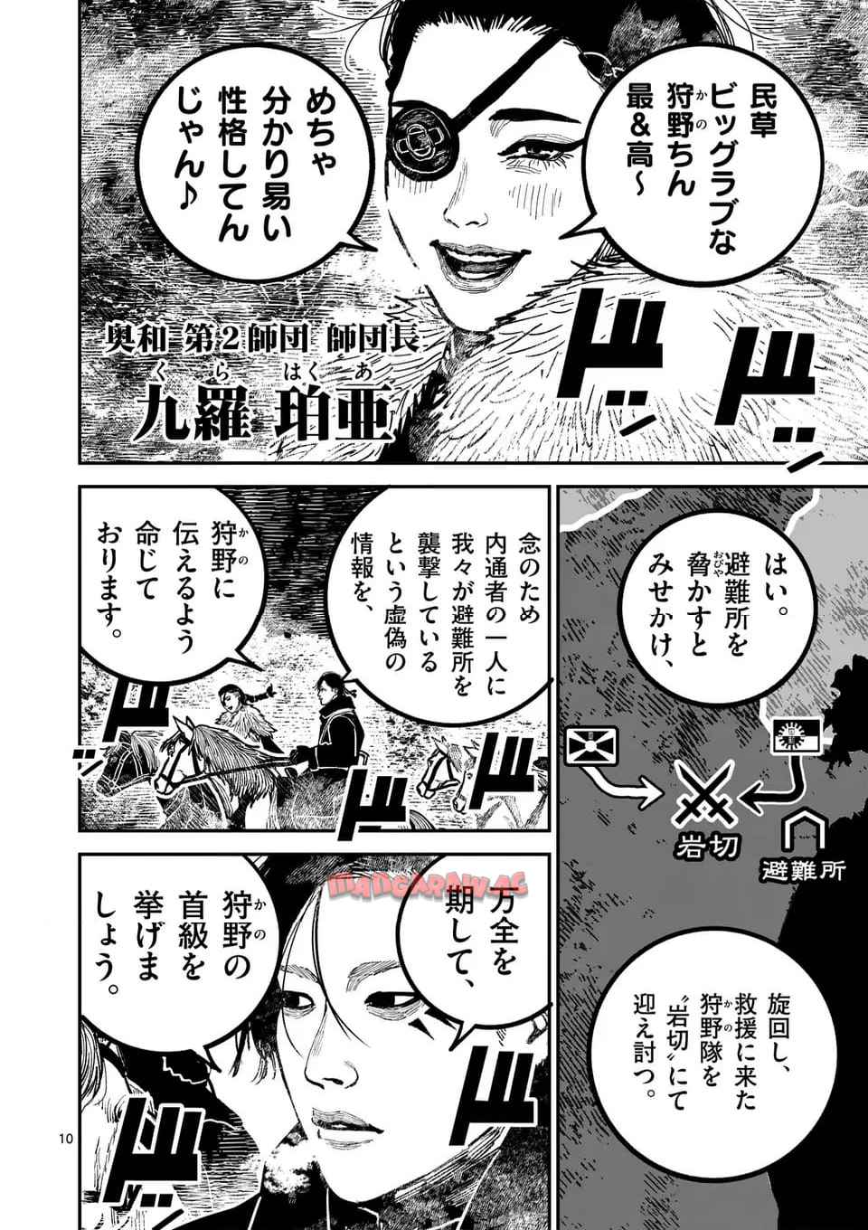 日本三國 第37話 - Page 10