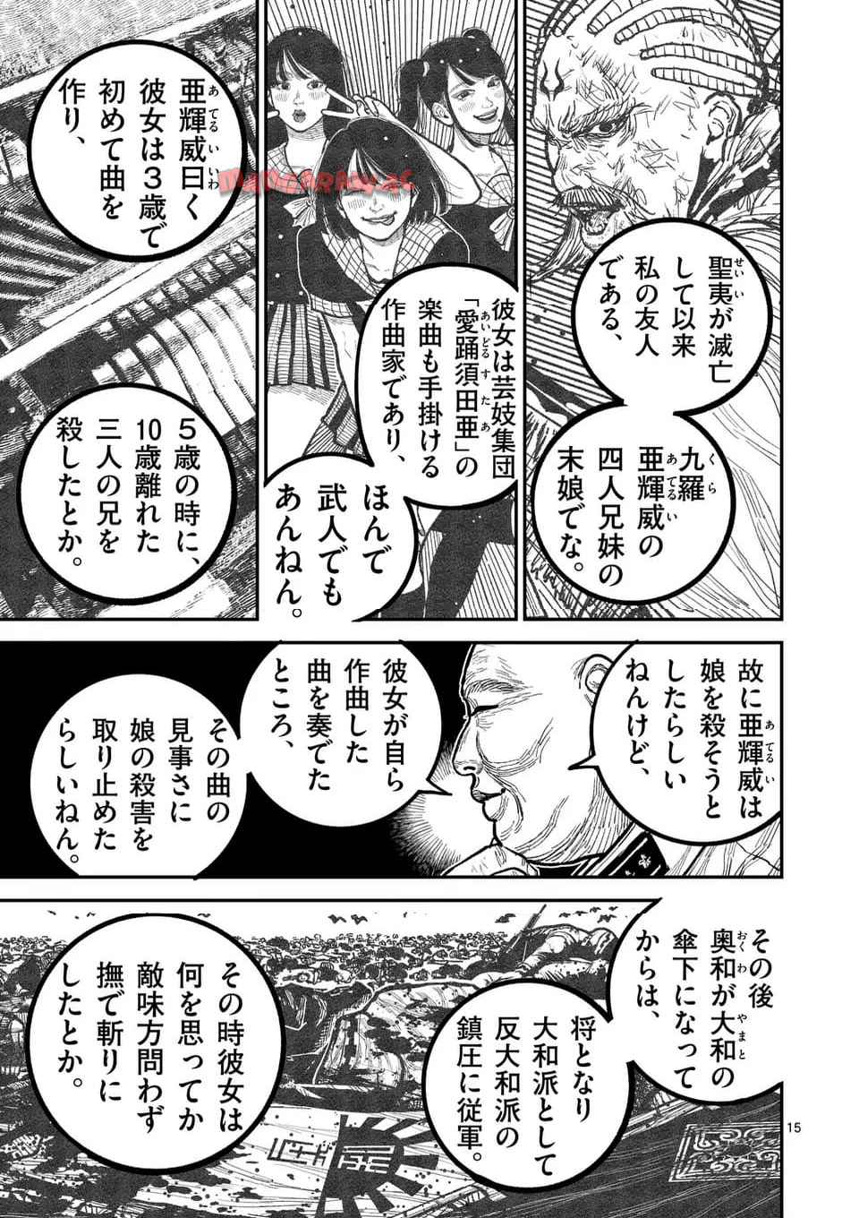 日本三國 第35話 - Page 15