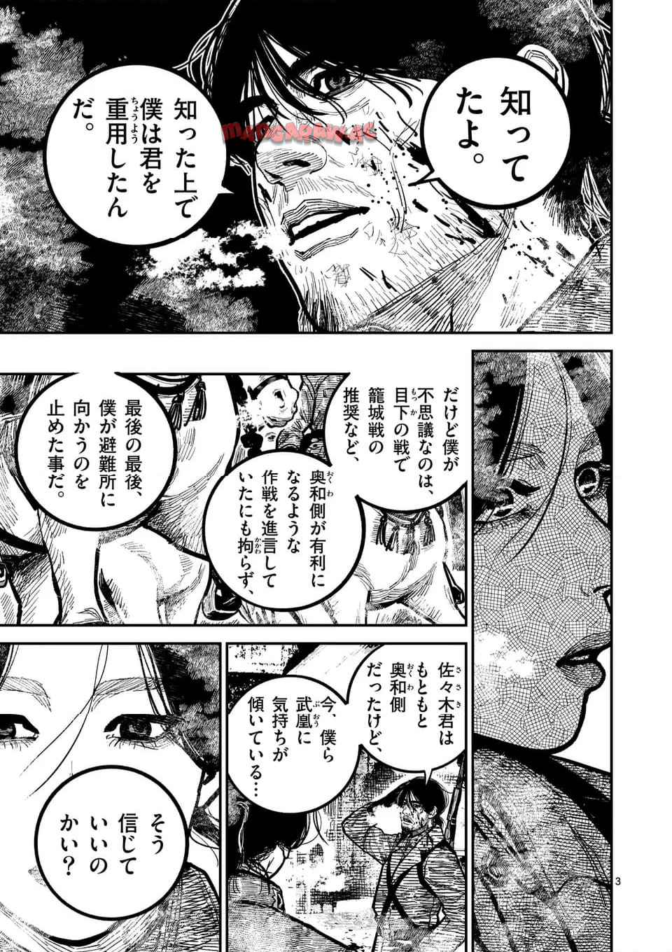 日本三國 第38話 - Page 3
