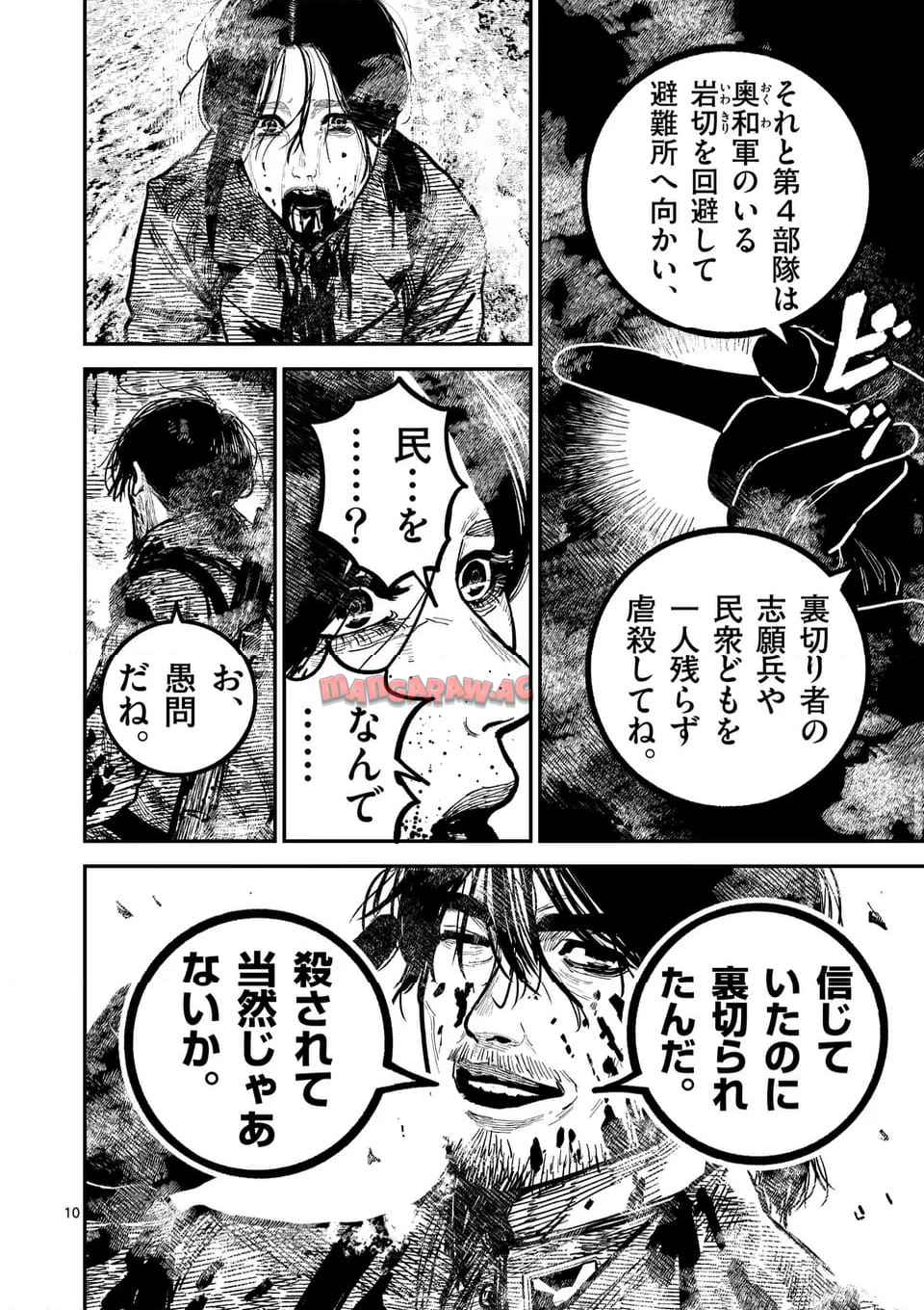 日本三國 第38話 - Page 10