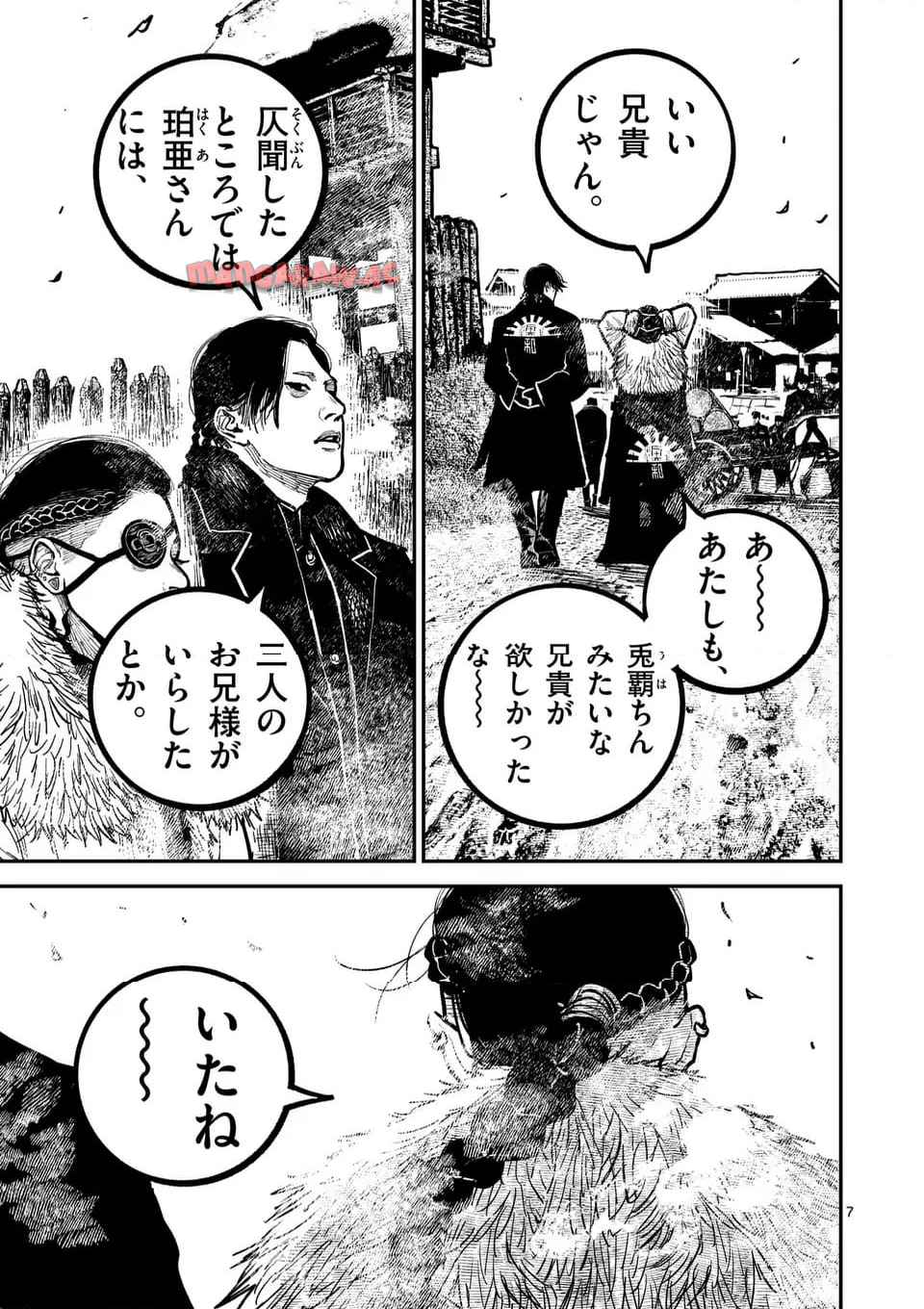 日本三國 第35話 - Page 7