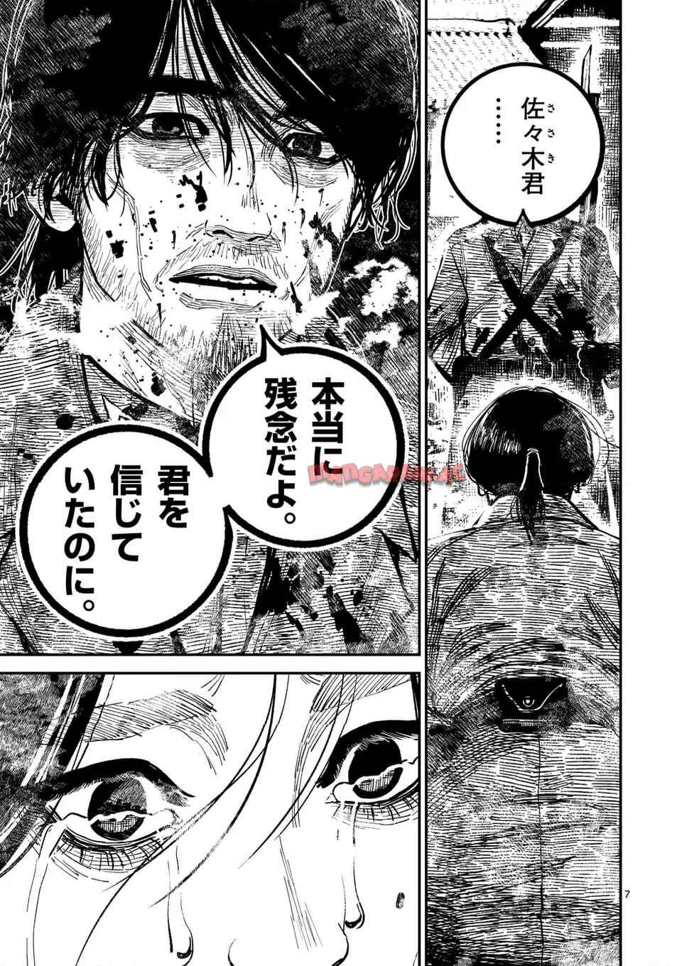 日本三國 第38話 - Page 7