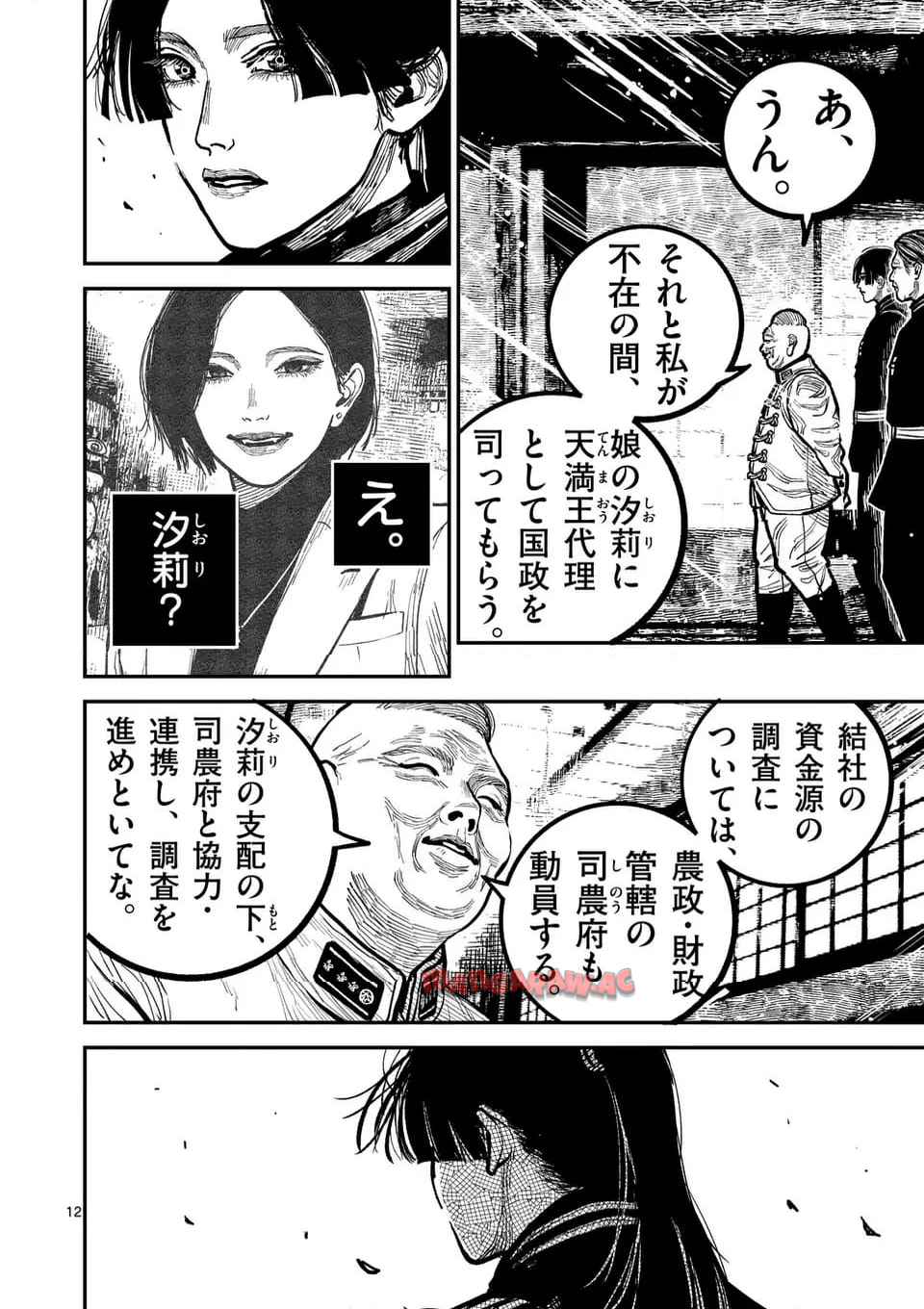 日本三國 第35話 - Page 12