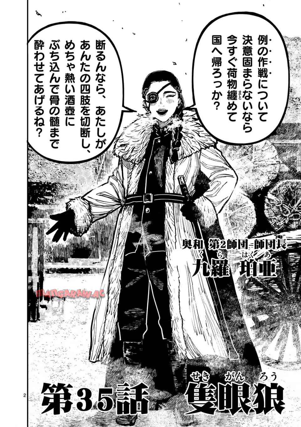 日本三國 第35話 - Page 2