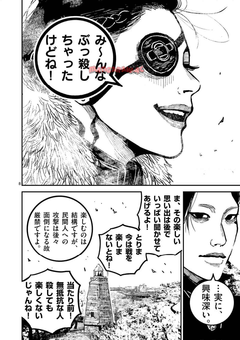 日本三國 第35話 - Page 8